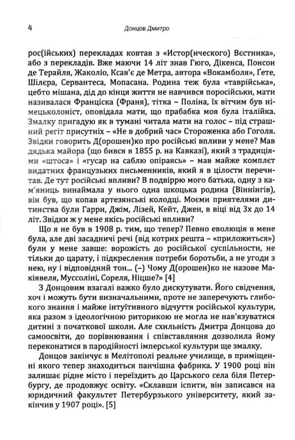 Націоналізм Правда прадідів великих Ціна (цена) 460.00грн. | придбати  купити (купить) Націоналізм Правда прадідів великих доставка по Украине, купить книгу, детские игрушки, компакт диски 4
