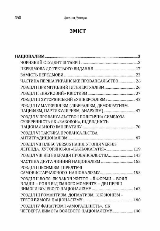 Націоналізм Правда прадідів великих  доставка 3 дні Ціна (цена) 500.90грн. | придбати  купити (купить) Націоналізм Правда прадідів великих  доставка 3 дні доставка по Украине, купить книгу, детские игрушки, компакт диски 1