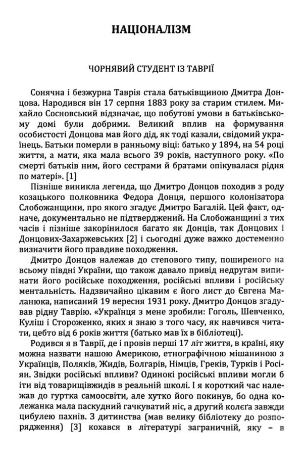 Націоналізм Правда прадідів великих Ціна (цена) 460.00грн. | придбати  купити (купить) Націоналізм Правда прадідів великих доставка по Украине, купить книгу, детские игрушки, компакт диски 3