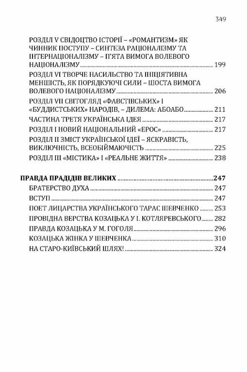 Націоналізм Правда прадідів великих  Уточнюйте  строки доставки (2-5 діб) Ціна (цена) 471.20грн. | придбати  купити (купить) Націоналізм Правда прадідів великих  Уточнюйте  строки доставки (2-5 діб) доставка по Украине, купить книгу, детские игрушки, компакт диски 2