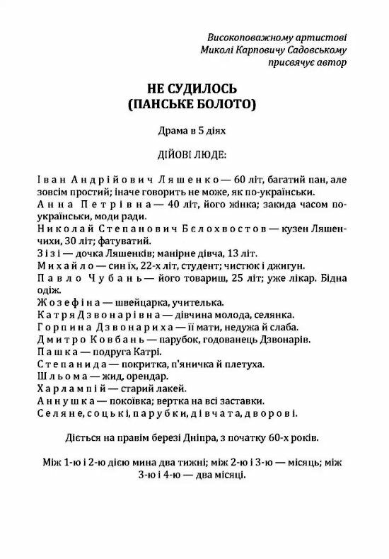 Не судилось панське болото Ціна (цена) 71.10грн. | придбати  купити (купить) Не судилось панське болото доставка по Украине, купить книгу, детские игрушки, компакт диски 1