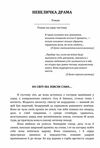 Невеличка драма Ціна (цена) 213.40грн. | придбати  купити (купить) Невеличка драма доставка по Украине, купить книгу, детские игрушки, компакт диски 1