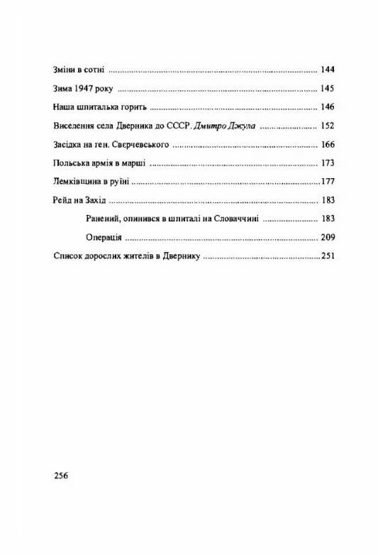 Непередбачена доля Спомин Ціна (цена) 266.70грн. | придбати  купити (купить) Непередбачена доля Спомин доставка по Украине, купить книгу, детские игрушки, компакт диски 3