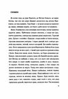 Непередбачена доля Спомин Ціна (цена) 266.70грн. | придбати  купити (купить) Непередбачена доля Спомин доставка по Украине, купить книгу, детские игрушки, компакт диски 4