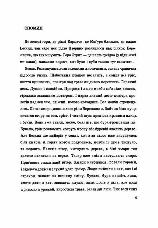 Непередбачена доля Спомин Ціна (цена) 266.70грн. | придбати  купити (купить) Непередбачена доля Спомин доставка по Украине, купить книгу, детские игрушки, компакт диски 4