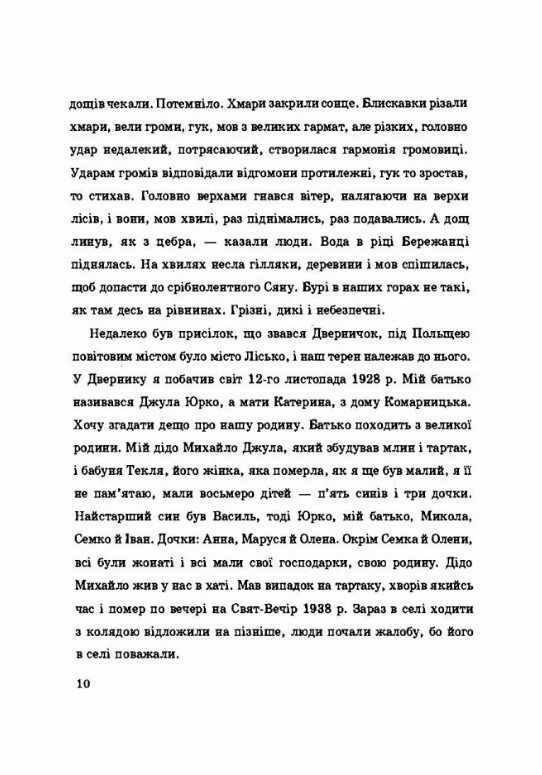 Непередбачена доля Спомин Ціна (цена) 266.70грн. | придбати  купити (купить) Непередбачена доля Спомин доставка по Украине, купить книгу, детские игрушки, компакт диски 5
