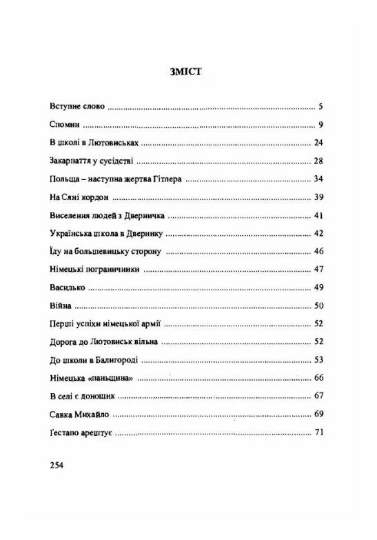 Непередбачена доля Спомин Ціна (цена) 266.70грн. | придбати  купити (купить) Непередбачена доля Спомин доставка по Украине, купить книгу, детские игрушки, компакт диски 1