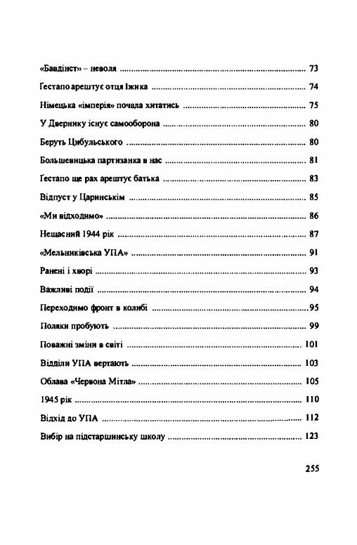 Непередбачена доля Спомин Ціна (цена) 266.70грн. | придбати  купити (купить) Непередбачена доля Спомин доставка по Украине, купить книгу, детские игрушки, компакт диски 2