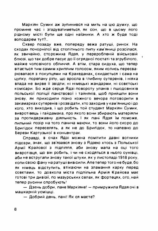 Неспокійна осінь Ціна (цена) 346.70грн. | придбати  купити (купить) Неспокійна осінь доставка по Украине, купить книгу, детские игрушки, компакт диски 4