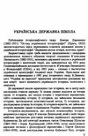 Огляд української історіографії Державна школа історія Політологія Право  доставка 3 дні Ціна (цена) 283.50грн. | придбати  купити (купить) Огляд української історіографії Державна школа історія Політологія Право  доставка 3 дні доставка по Украине, купить книгу, детские игрушки, компакт диски 1