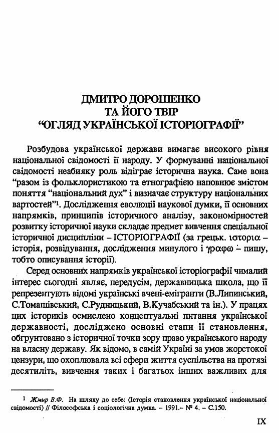 Огляд української історіографії Державна школа історія Політологія Право  доставка 3 дні Ціна (цена) 283.50грн. | придбати  купити (купить) Огляд української історіографії Державна школа історія Політологія Право  доставка 3 дні доставка по Украине, купить книгу, детские игрушки, компакт диски 2