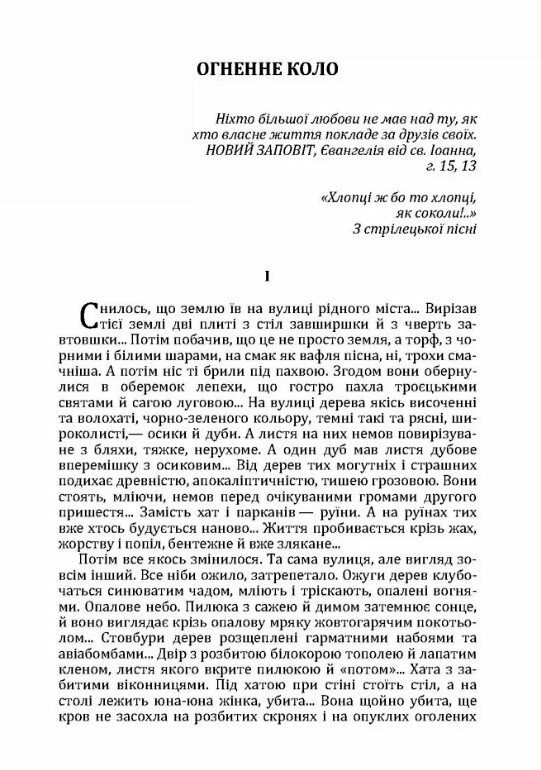 Огненне коло Ціна (цена) 97.80грн. | придбати  купити (купить) Огненне коло доставка по Украине, купить книгу, детские игрушки, компакт диски 2