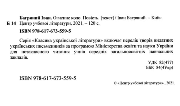 Огненне коло Ціна (цена) 97.80грн. | придбати  купити (купить) Огненне коло доставка по Украине, купить книгу, детские игрушки, компакт диски 1