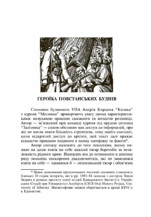 Один набій з набійниці Спомини вояка УПА з куреня Залізняка  доставка 3 дні Ціна (цена) 264.60грн. | придбати  купити (купить) Один набій з набійниці Спомини вояка УПА з куреня Залізняка  доставка 3 дні доставка по Украине, купить книгу, детские игрушки, компакт диски 3