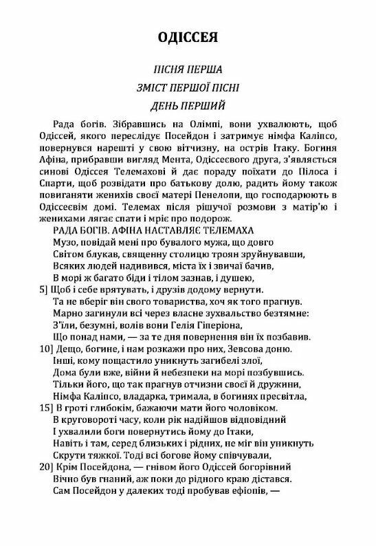 Одіссея Ціна (цена) 364.50грн. | придбати  купити (купить) Одіссея доставка по Украине, купить книгу, детские игрушки, компакт диски 2