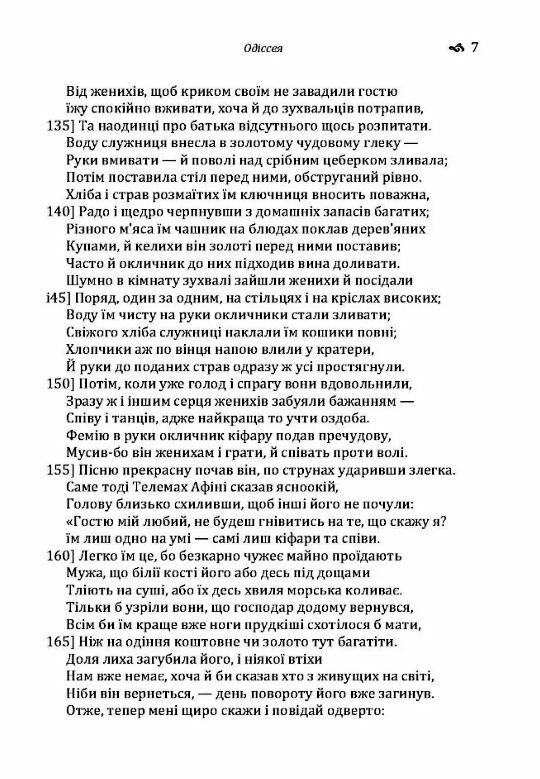 Одіссея Ціна (цена) 364.50грн. | придбати  купити (купить) Одіссея доставка по Украине, купить книгу, детские игрушки, компакт диски 3