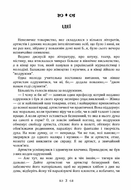 Оповідання Кобилянська Ціна (цена) 195.60грн. | придбати  купити (купить) Оповідання Кобилянська доставка по Украине, купить книгу, детские игрушки, компакт диски 2
