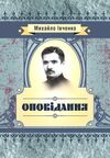 Оповідання Івченко Ціна (цена) 168.90грн. | придбати  купити (купить) Оповідання Івченко доставка по Украине, купить книгу, детские игрушки, компакт диски 0