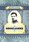 Оповідання  доставка 3 дні Ціна (цена) 179.60грн. | придбати  купити (купить) Оповідання  доставка 3 дні доставка по Украине, купить книгу, детские игрушки, компакт диски 0