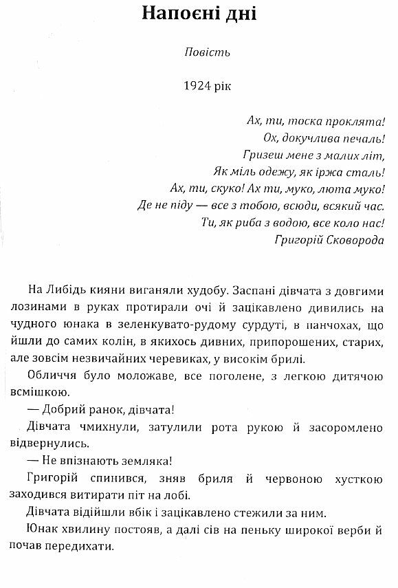 Оповідання  доставка 3 дні Ціна (цена) 179.60грн. | придбати  купити (купить) Оповідання  доставка 3 дні доставка по Украине, купить книгу, детские игрушки, компакт диски 2