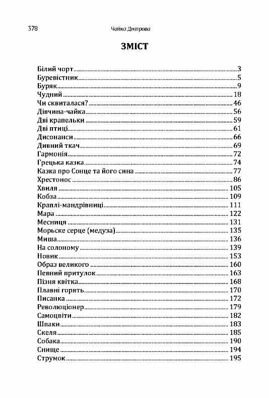 Оповідання та вірші Ціна (цена) 293.40грн. | придбати  купити (купить) Оповідання та вірші доставка по Украине, купить книгу, детские игрушки, компакт диски 1