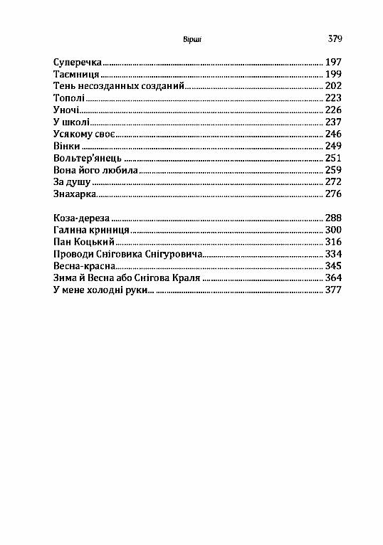 Оповідання та вірші Ціна (цена) 293.40грн. | придбати  купити (купить) Оповідання та вірші доставка по Украине, купить книгу, детские игрушки, компакт диски 2