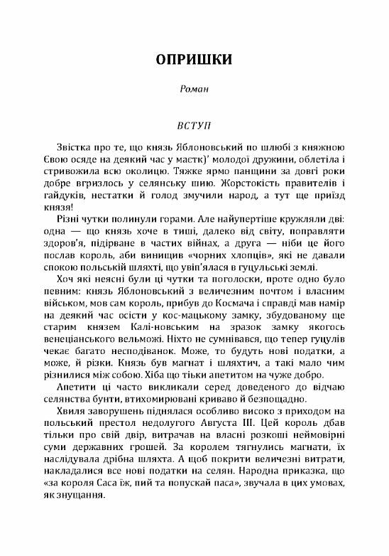 Опришки Ціна (цена) 266.70грн. | придбати  купити (купить) Опришки доставка по Украине, купить книгу, детские игрушки, компакт диски 2