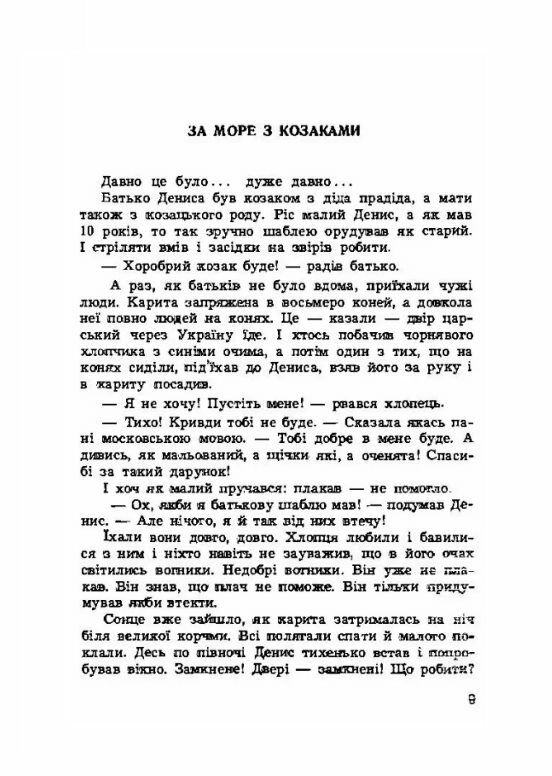 Перший козак в Америці  Уточнюйте  строки доставки (2-5 діб) Ціна (цена) 177.80грн. | придбати  купити (купить) Перший козак в Америці  Уточнюйте  строки доставки (2-5 діб) доставка по Украине, купить книгу, детские игрушки, компакт диски 4