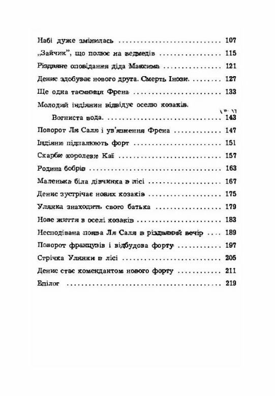 Перший козак в Америці  доставка 3 дні Ціна (цена) 189.00грн. | придбати  купити (купить) Перший козак в Америці  доставка 3 дні доставка по Украине, купить книгу, детские игрушки, компакт диски 2