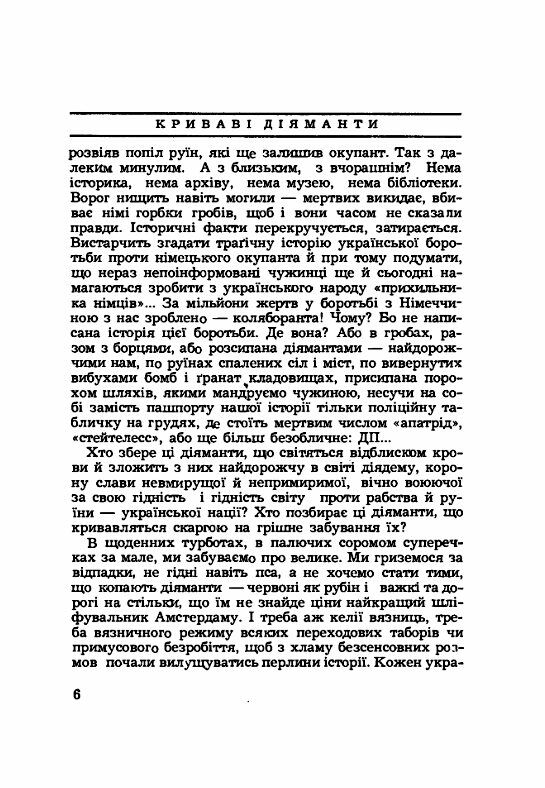 Під чужими прапорами  доставка 3 дні Ціна (цена) 151.20грн. | придбати  купити (купить) Під чужими прапорами  доставка 3 дні доставка по Украине, купить книгу, детские игрушки, компакт диски 4