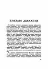 Під чужими прапорами  Уточнюйте  строки доставки (2-5 діб) Ціна (цена) 142.20грн. | придбати  купити (купить) Під чужими прапорами  Уточнюйте  строки доставки (2-5 діб) доставка по Украине, купить книгу, детские игрушки, компакт диски 3