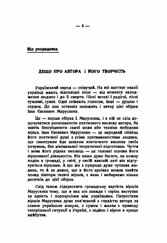 Пісні мого серця Вибрані вірші  Уточнюйте  строки доставки (2-5 діб) Ціна (цена) 115.60грн. | придбати  купити (купить) Пісні мого серця Вибрані вірші  Уточнюйте  строки доставки (2-5 діб) доставка по Украине, купить книгу, детские игрушки, компакт диски 2