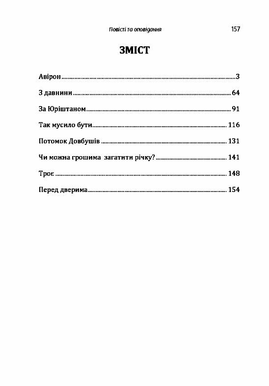 Повісті й оповідання Хоткевич  Уточнюйте  строки доставки (2-5 діб) Ціна (цена) 142.20грн. | придбати  купити (купить) Повісті й оповідання Хоткевич  Уточнюйте  строки доставки (2-5 діб) доставка по Украине, купить книгу, детские игрушки, компакт диски 1