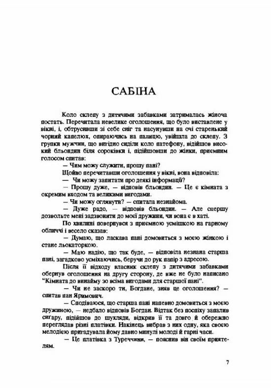 Повісті й оповідання Стебельська  Уточнюйте  строки доставки (2-5 діб) Ціна (цена) 284.50грн. | придбати  купити (купить) Повісті й оповідання Стебельська  Уточнюйте  строки доставки (2-5 діб) доставка по Украине, купить книгу, детские игрушки, компакт диски 2