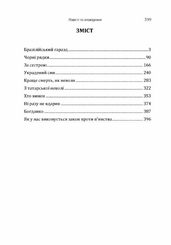 Повісті та оповідання Чайковський  Уточнюйте  строки доставки (2-5 діб) Ціна (цена) 311.10грн. | придбати  купити (купить) Повісті та оповідання Чайковський  Уточнюйте  строки доставки (2-5 діб) доставка по Украине, купить книгу, детские игрушки, компакт диски 1
