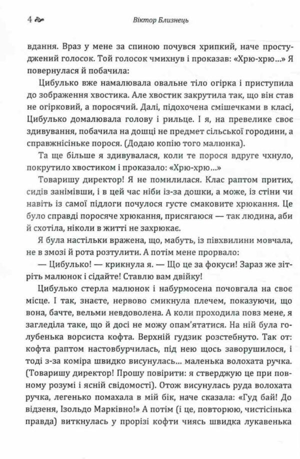 Повісті та оповідання Звук паутинки Женя і Синько Золота гора до неба Ціна (цена) 206.60грн. | придбати  купити (купить) Повісті та оповідання Звук паутинки Женя і Синько Золота гора до неба доставка по Украине, купить книгу, детские игрушки, компакт диски 3