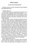 Повісті та оповідання Звук паутинки Женя і Синько Золота гора до неба Ціна (цена) 206.60грн. | придбати  купити (купить) Повісті та оповідання Звук паутинки Женя і Синько Золота гора до неба доставка по Украине, купить книгу, детские игрушки, компакт диски 2