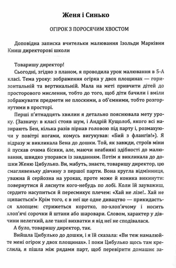Повісті та оповідання Звук паутинки Женя і Синько Золота гора до неба Ціна (цена) 206.60грн. | придбати  купити (купить) Повісті та оповідання Звук паутинки Женя і Синько Золота гора до неба доставка по Украине, купить книгу, детские игрушки, компакт диски 2