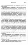 Повісті та оповідання Звук паутинки Женя і Синько Золота гора до неба Ціна (цена) 206.60грн. | придбати  купити (купить) Повісті та оповідання Звук паутинки Женя і Синько Золота гора до неба доставка по Украине, купить книгу, детские игрушки, компакт диски 4