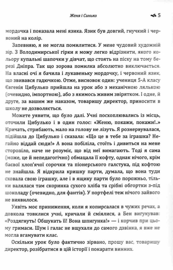 Повісті та оповідання Звук паутинки Женя і Синько Золота гора до неба Ціна (цена) 206.60грн. | придбати  купити (купить) Повісті та оповідання Звук паутинки Женя і Синько Золота гора до неба доставка по Украине, купить книгу, детские игрушки, компакт диски 4