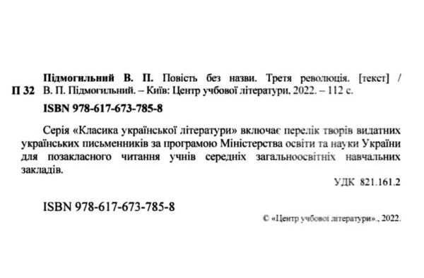 Повість без назви Третя революція Ціна (цена) 149.20грн. | придбати  купити (купить) Повість без назви Третя революція доставка по Украине, купить книгу, детские игрушки, компакт диски 1