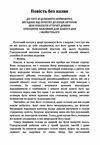 Повість без назви Третя революція  доставка 3 дні Ціна (цена) 94.50грн. | придбати  купити (купить) Повість без назви Третя революція  доставка 3 дні доставка по Украине, купить книгу, детские игрушки, компакт диски 1