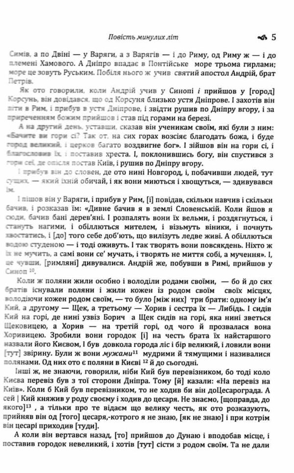 Повість минулих літ Поучення Володимира Мономаха Ціна (цена) 223.90грн. | придбати  купити (купить) Повість минулих літ Поучення Володимира Мономаха доставка по Украине, купить книгу, детские игрушки, компакт диски 4