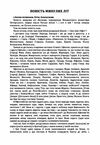 Повість минулих літ Поучення Володимира Мономаха  Уточнюйте  строки доставки (2-5 діб) Ціна (цена) 231.10грн. | придбати  купити (купить) Повість минулих літ Поучення Володимира Мономаха  Уточнюйте  строки доставки (2-5 діб) доставка по Украине, купить книгу, детские игрушки, компакт диски 1