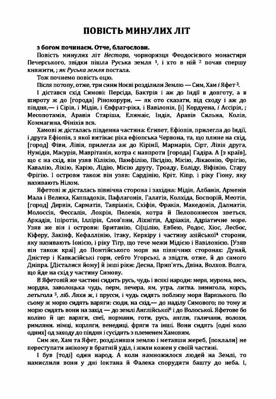 Повість минулих літ Поучення Володимира Мономаха  доставка 3 дні Ціна (цена) 245.70грн. | придбати  купити (купить) Повість минулих літ Поучення Володимира Мономаха  доставка 3 дні доставка по Украине, купить книгу, детские игрушки, компакт диски 1