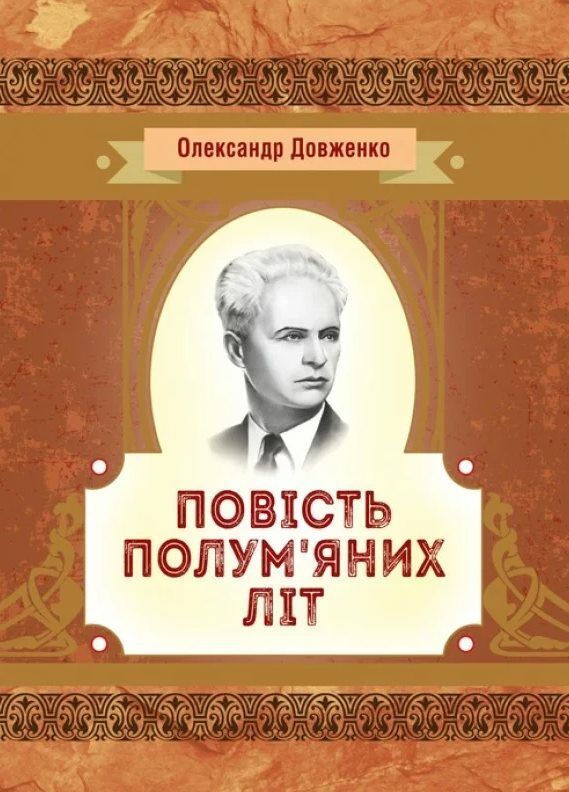Повість полумяних літ  Уточнюйте  строки доставки (2-5 діб) Ціна (цена) 88.90грн. | придбати  купити (купить) Повість полумяних літ  Уточнюйте  строки доставки (2-5 діб) доставка по Украине, купить книгу, детские игрушки, компакт диски 0