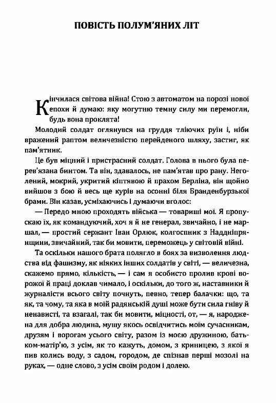 Повість полумяних літ  Уточнюйте  строки доставки (2-5 діб) Ціна (цена) 88.90грн. | придбати  купити (купить) Повість полумяних літ  Уточнюйте  строки доставки (2-5 діб) доставка по Украине, купить книгу, детские игрушки, компакт диски 1