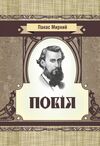 повія  Уточнюйте  строки доставки (2-5 діб) Ціна (цена) 364.50грн. | придбати  купити (купить) повія  Уточнюйте  строки доставки (2-5 діб) доставка по Украине, купить книгу, детские игрушки, компакт диски 0