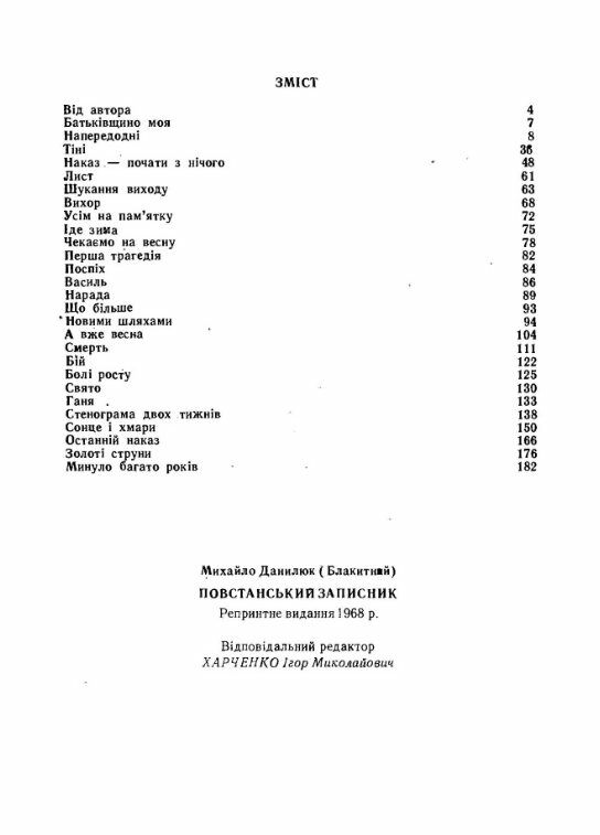 Повстанський записник  Уточнюйте  строки доставки (2-5 діб) Ціна (цена) 168.90грн. | придбати  купити (купить) Повстанський записник  Уточнюйте  строки доставки (2-5 діб) доставка по Украине, купить книгу, детские игрушки, компакт диски 1
