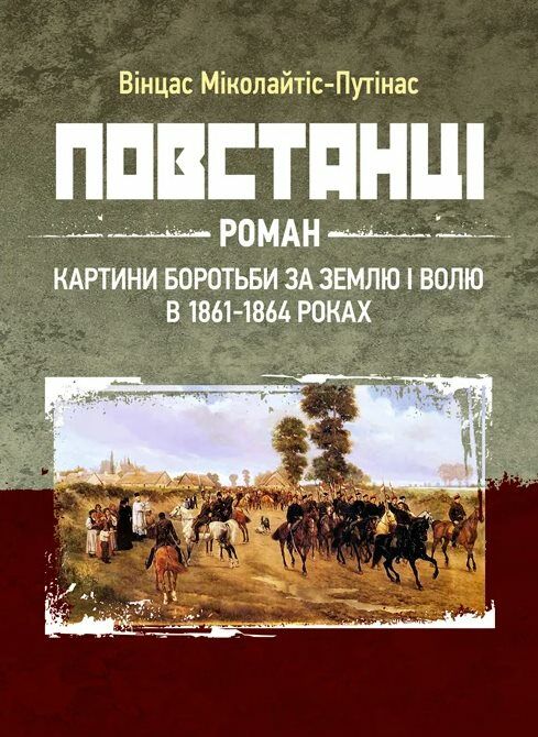 Повстанці  Уточнюйте  строки доставки (2-5 діб) Ціна (цена) 453.40грн. | придбати  купити (купить) Повстанці  Уточнюйте  строки доставки (2-5 діб) доставка по Украине, купить книгу, детские игрушки, компакт диски 0